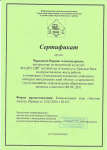 Сертификат участника за предоставление опыта работы